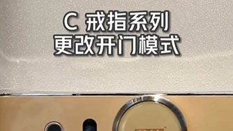 C II 戒指 更改開們(men)模式(shi)